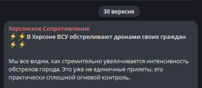 ЗСУ займаються самообстрілами Херсона. Телеграм-канал "Херонскоє сопратівленіє".