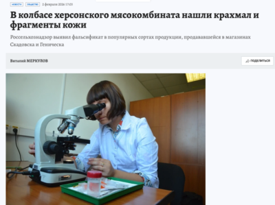 Публікації про "Каховський м'ясокомбінат" у російських медіа.