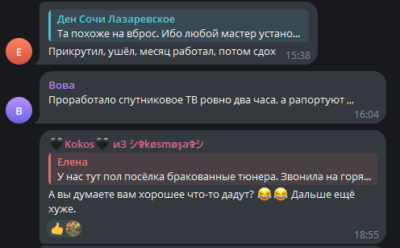 Скарги жителів окупованої частини Херсонщини нароботу "Русского Мира". Січень 20255 року. Скрін з соцмережі